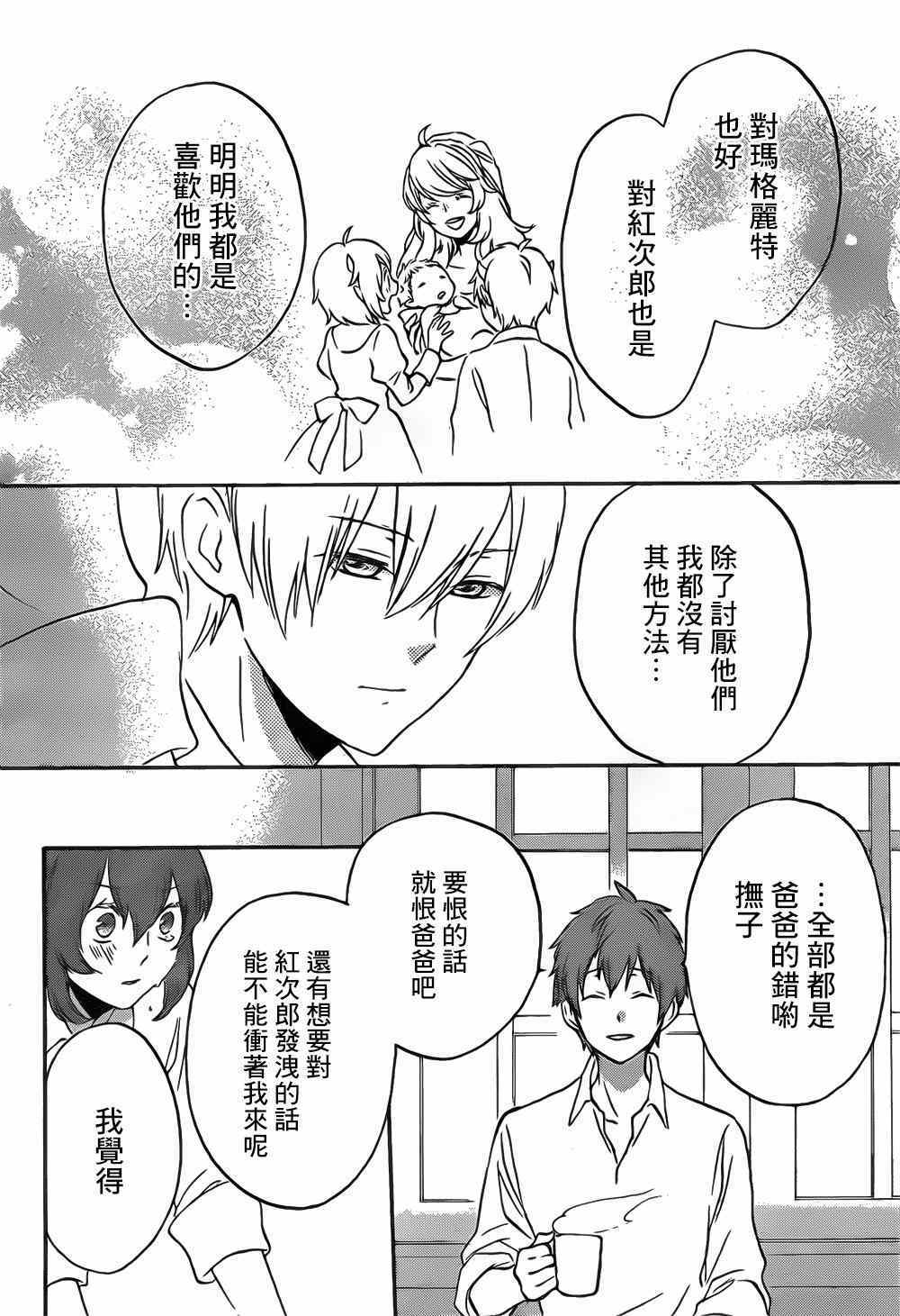 《红心王子》漫画最新章节第88话免费下拉式在线观看章节第【18】张图片