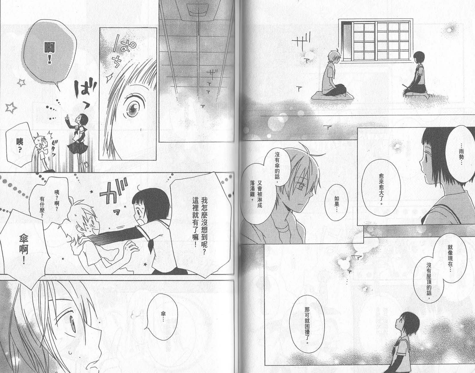 《红心王子》漫画最新章节第1卷免费下拉式在线观看章节第【43】张图片