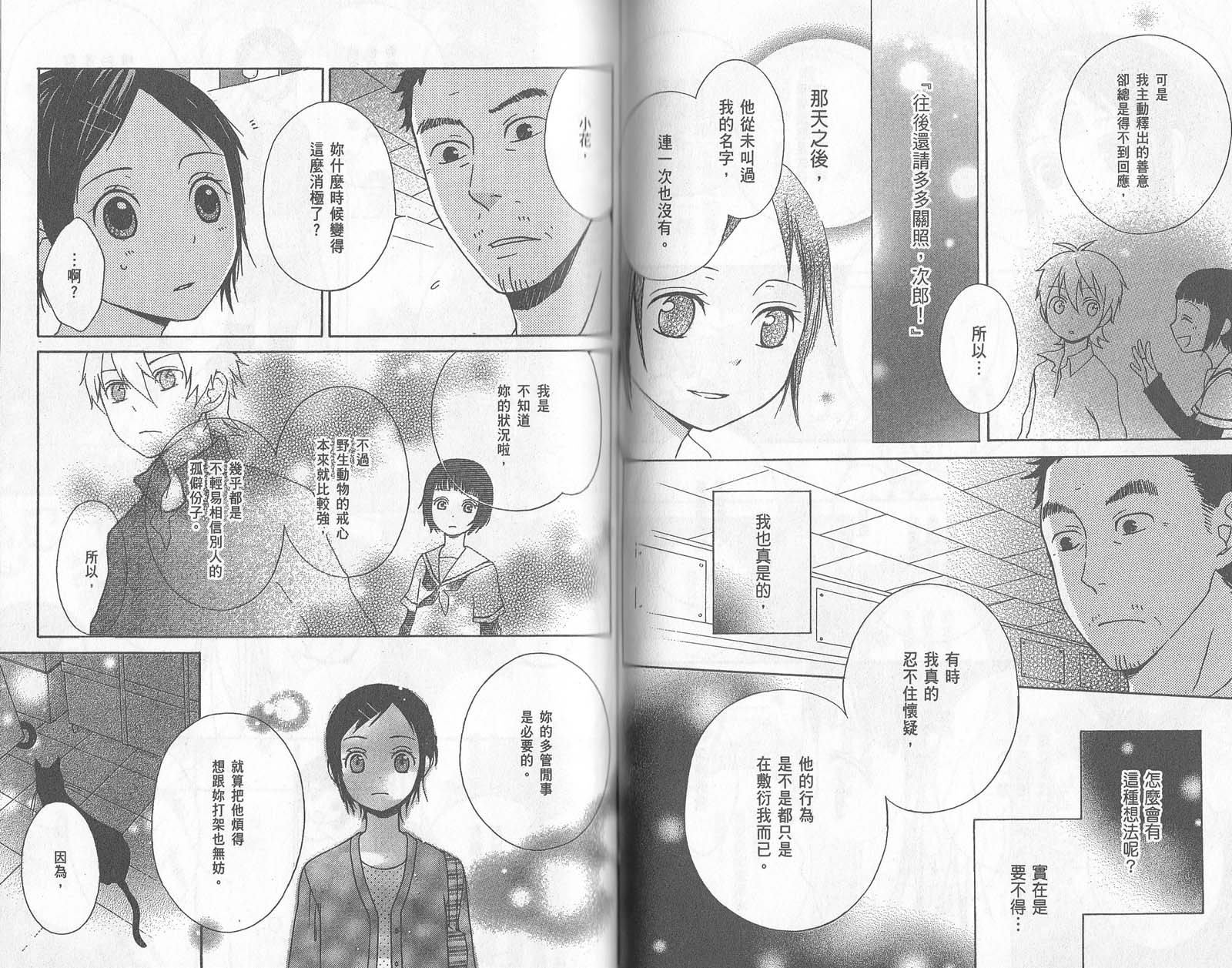 《红心王子》漫画最新章节第1卷免费下拉式在线观看章节第【56】张图片