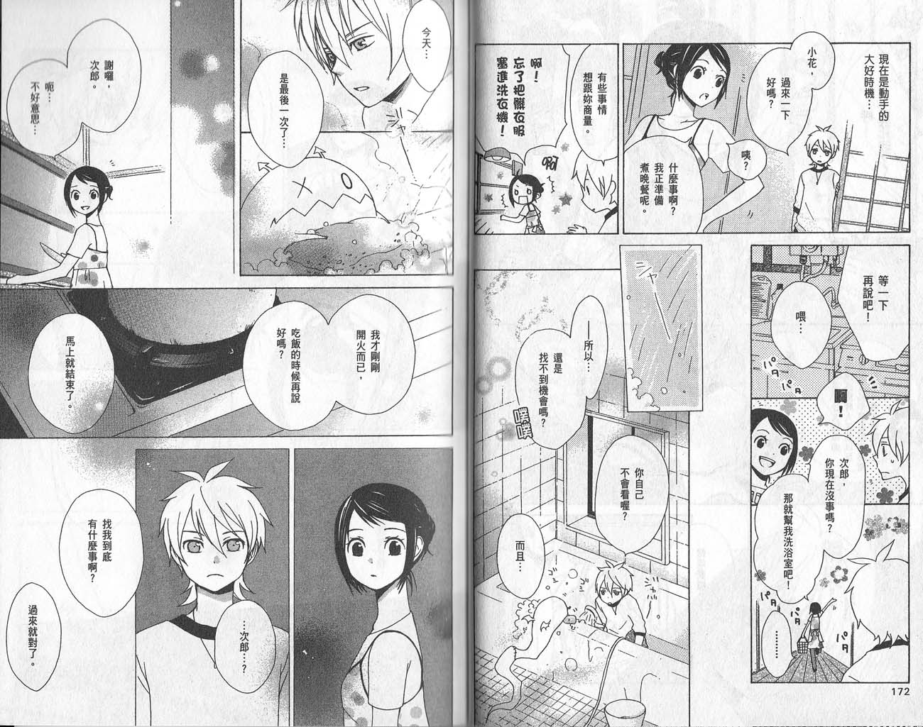 《红心王子》漫画最新章节第2卷免费下拉式在线观看章节第【88】张图片