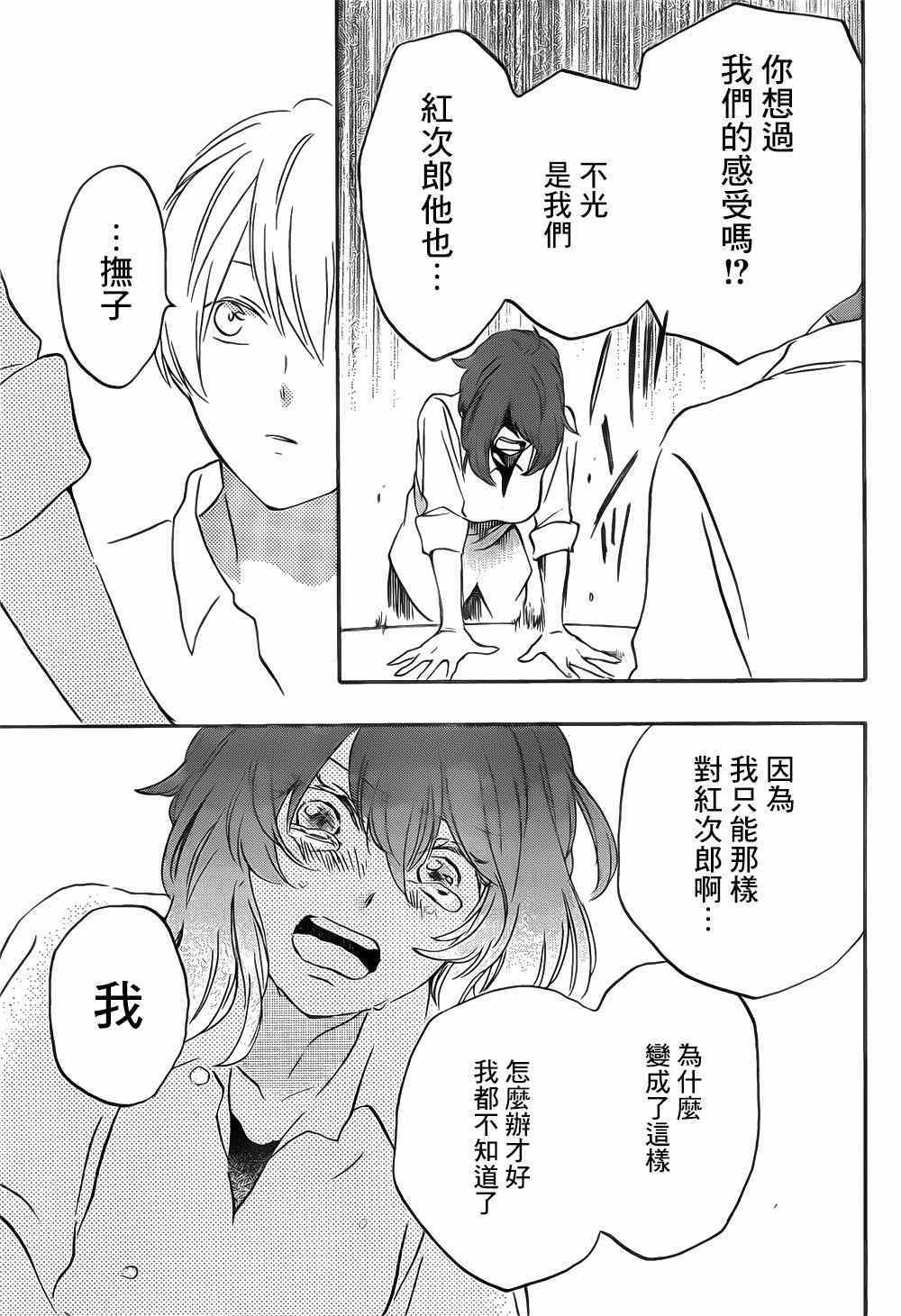 《红心王子》漫画最新章节第88话免费下拉式在线观看章节第【17】张图片