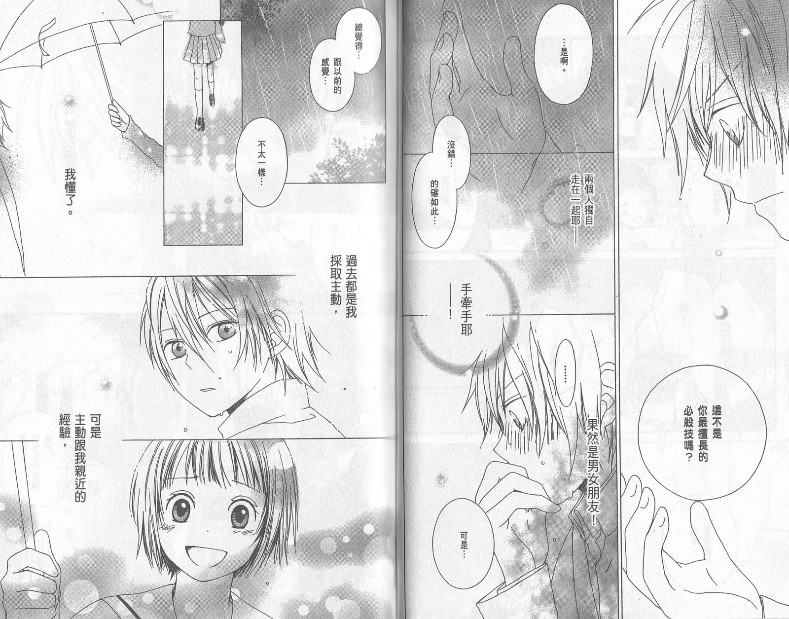 《红心王子》漫画最新章节第1卷免费下拉式在线观看章节第【39】张图片