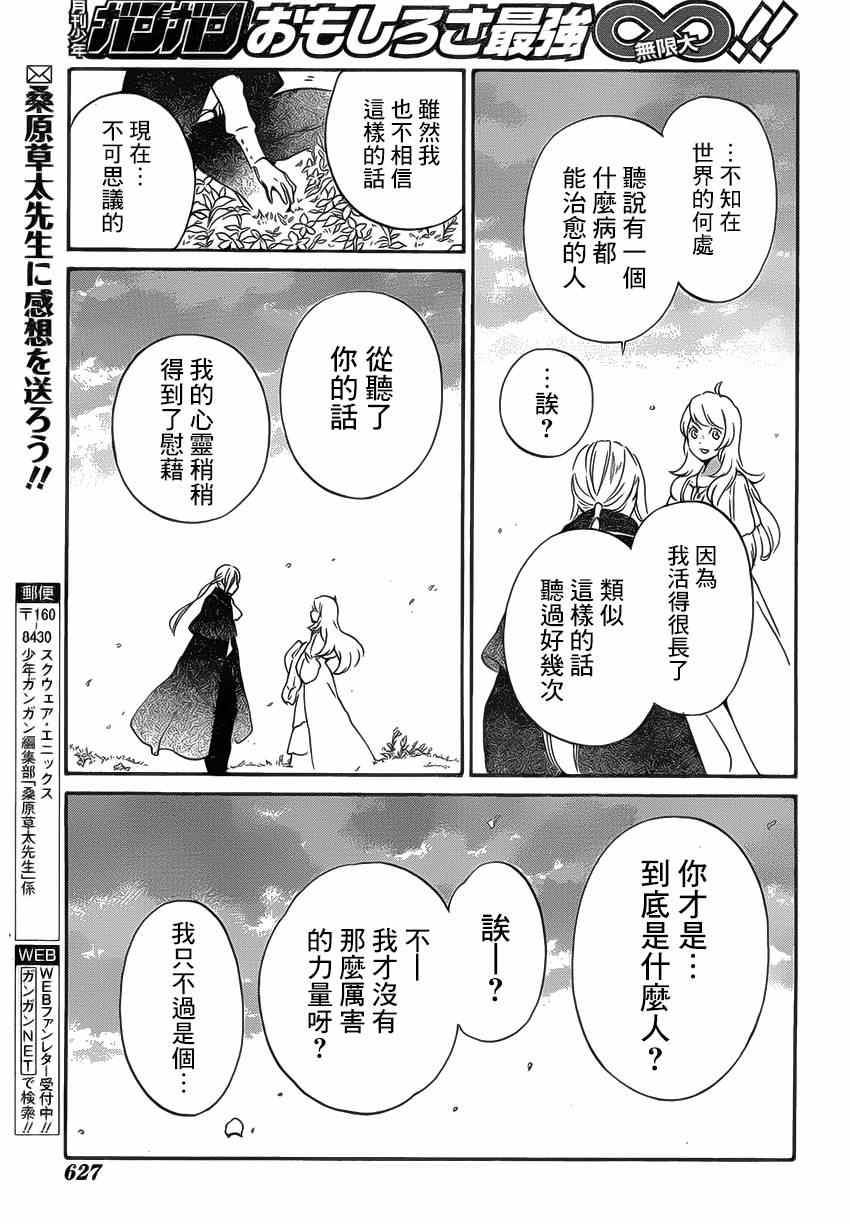 《红心王子》漫画最新章节第86话免费下拉式在线观看章节第【23】张图片