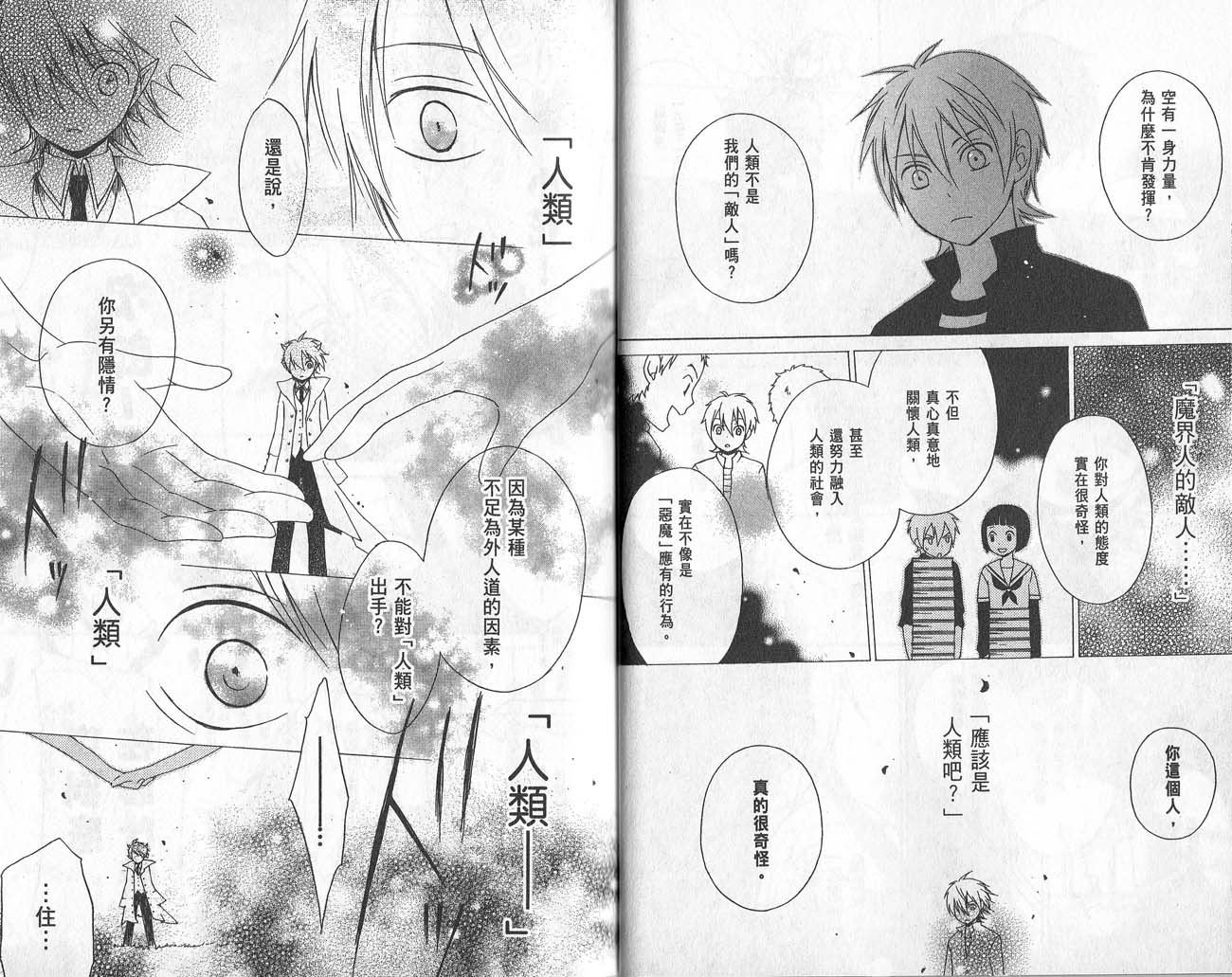 《红心王子》漫画最新章节第2卷免费下拉式在线观看章节第【20】张图片