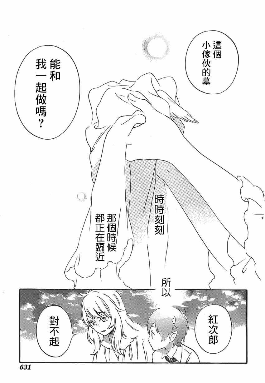 《红心王子》漫画最新章节第86话免费下拉式在线观看章节第【27】张图片
