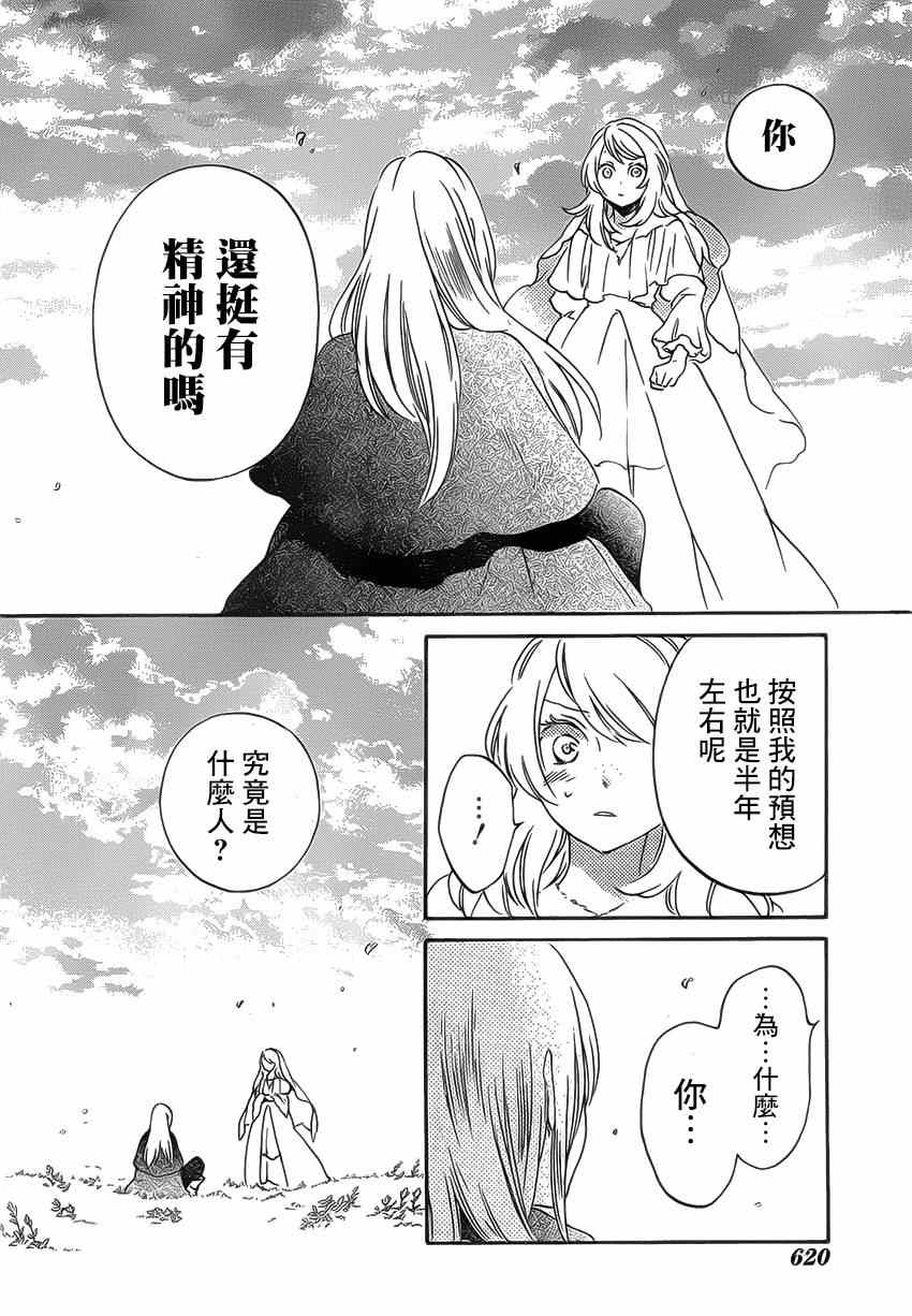《红心王子》漫画最新章节第86话免费下拉式在线观看章节第【16】张图片