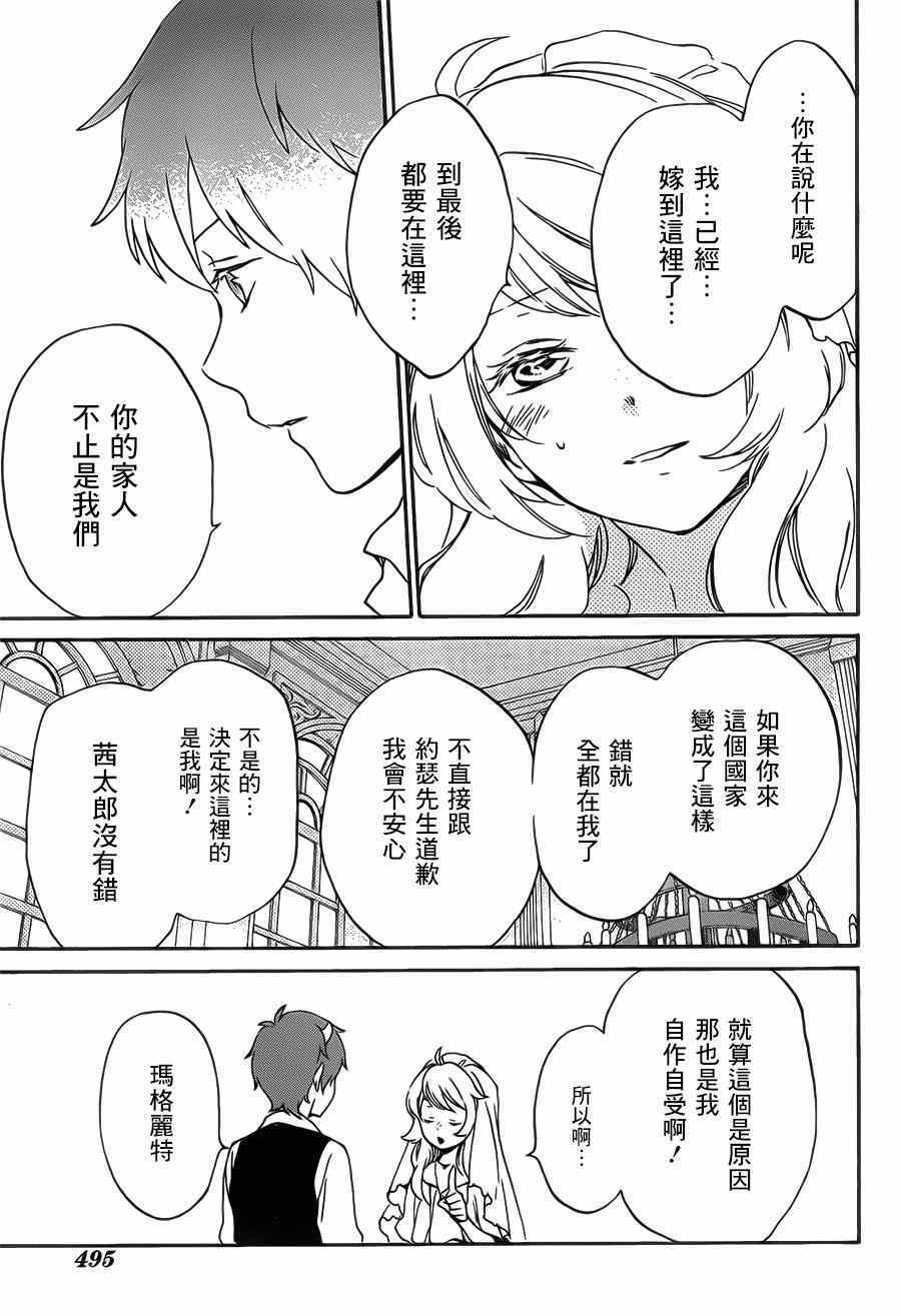 《红心王子》漫画最新章节第87话免费下拉式在线观看章节第【18】张图片