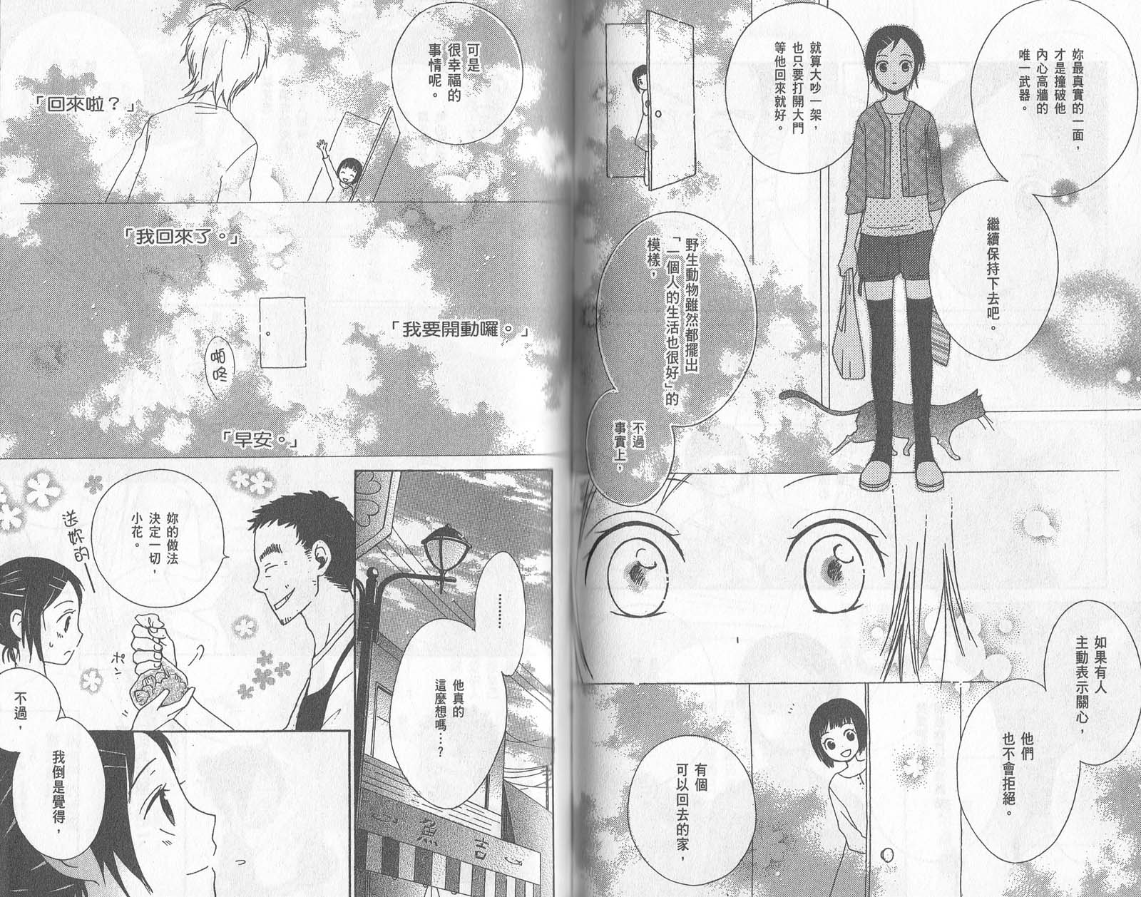 《红心王子》漫画最新章节第1卷免费下拉式在线观看章节第【57】张图片