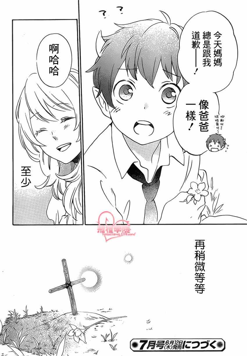 《红心王子》漫画最新章节第86话免费下拉式在线观看章节第【28】张图片