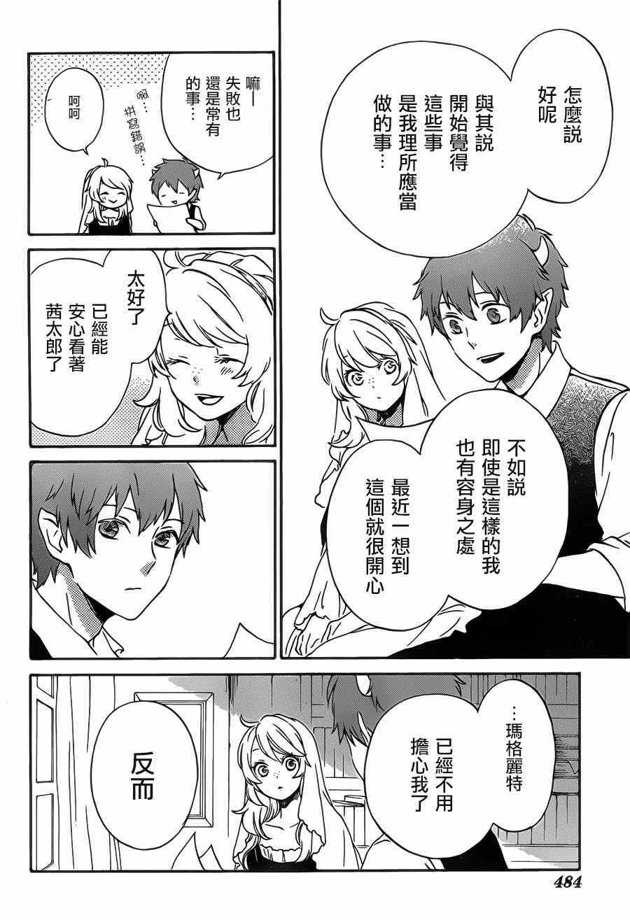 《红心王子》漫画最新章节第87话免费下拉式在线观看章节第【7】张图片