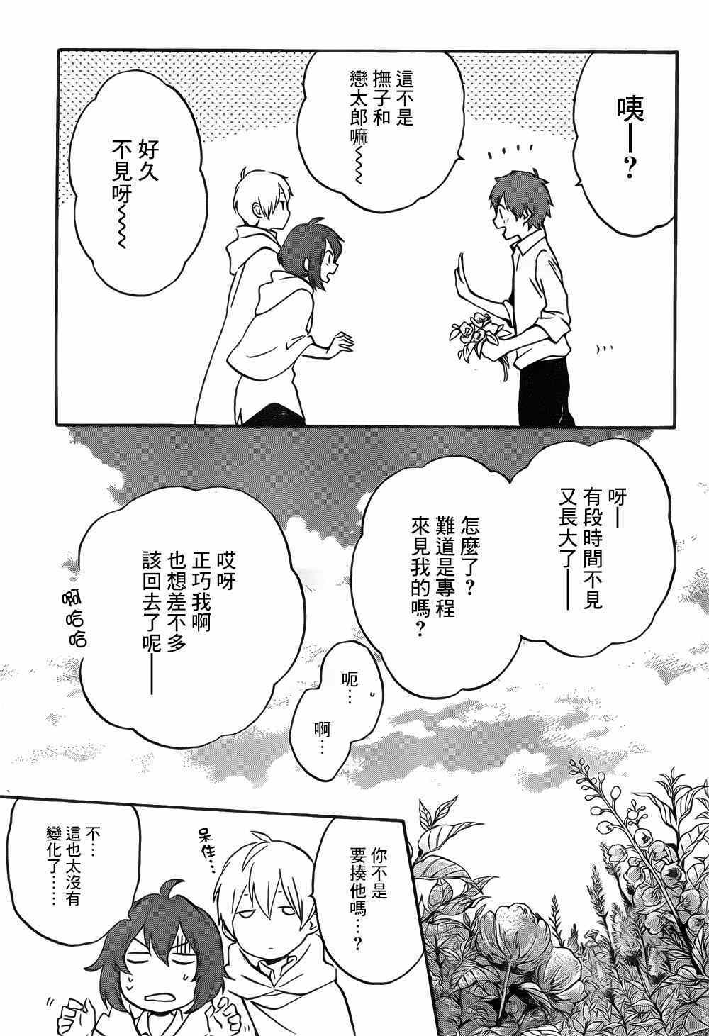 《红心王子》漫画最新章节第88话免费下拉式在线观看章节第【11】张图片