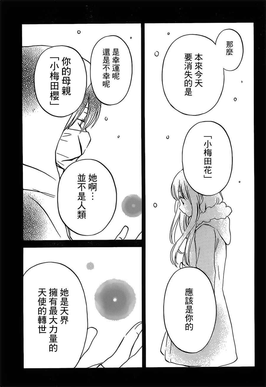 《红心王子》漫画最新章节第90话免费下拉式在线观看章节第【17】张图片