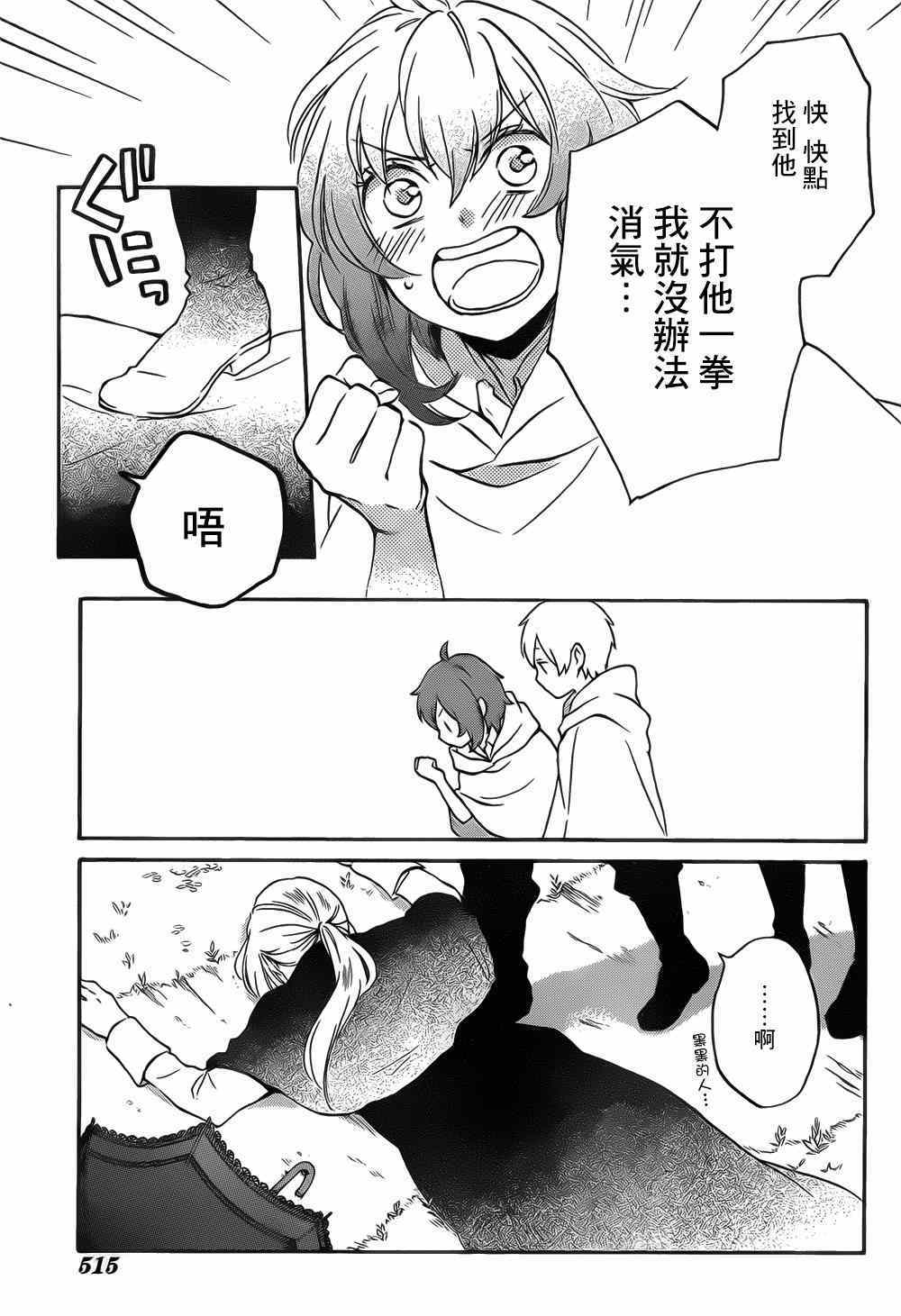 《红心王子》漫画最新章节第88话免费下拉式在线观看章节第【7】张图片