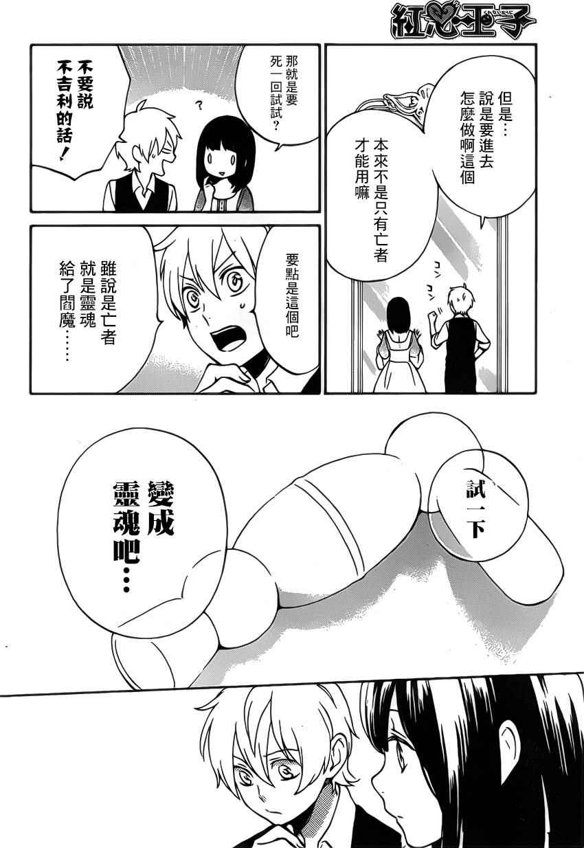 《红心王子》漫画最新章节第89话免费下拉式在线观看章节第【20】张图片