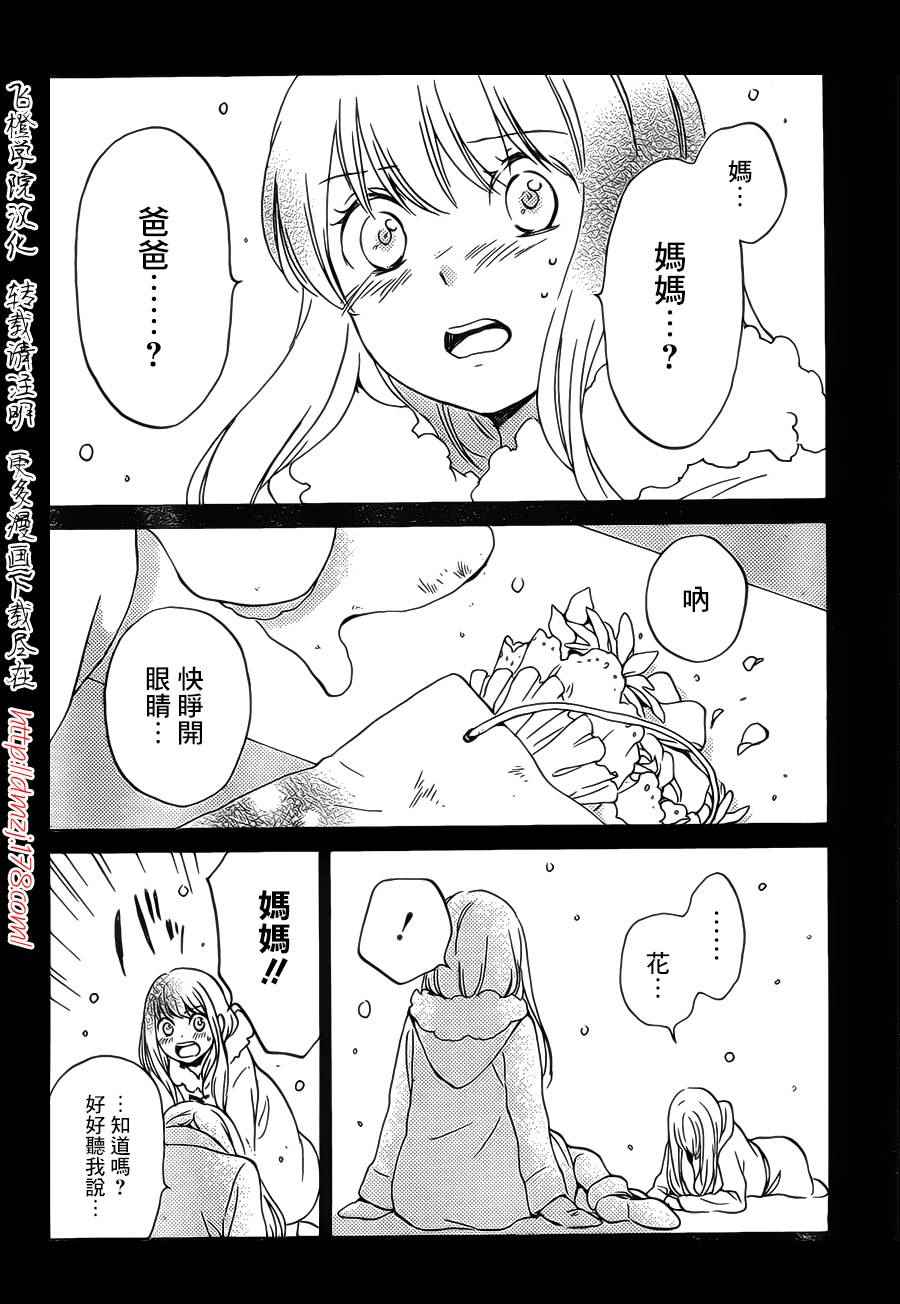 《红心王子》漫画最新章节第90话免费下拉式在线观看章节第【10】张图片