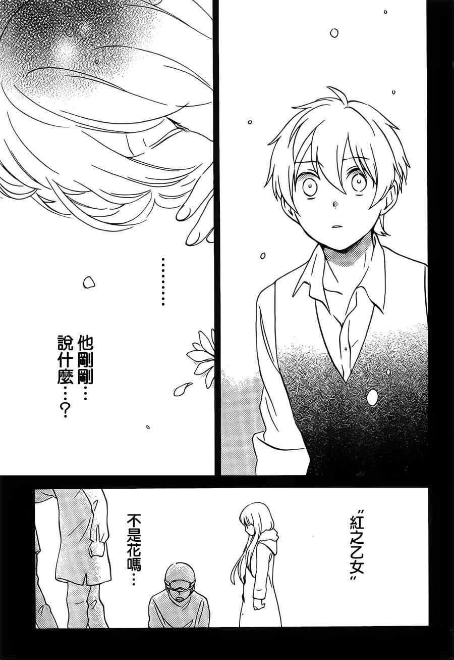《红心王子》漫画最新章节第90话免费下拉式在线观看章节第【15】张图片