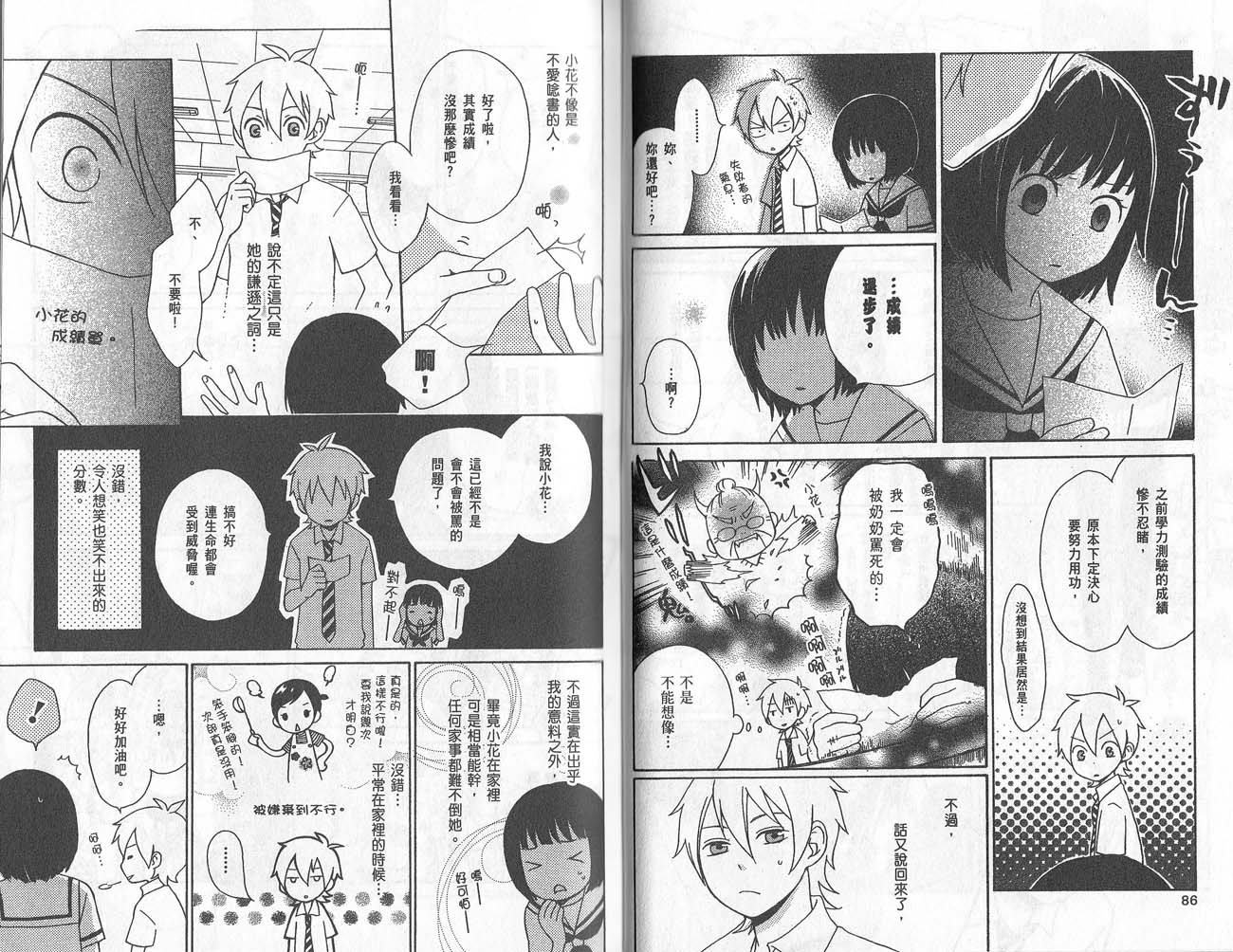 《红心王子》漫画最新章节第2卷免费下拉式在线观看章节第【45】张图片