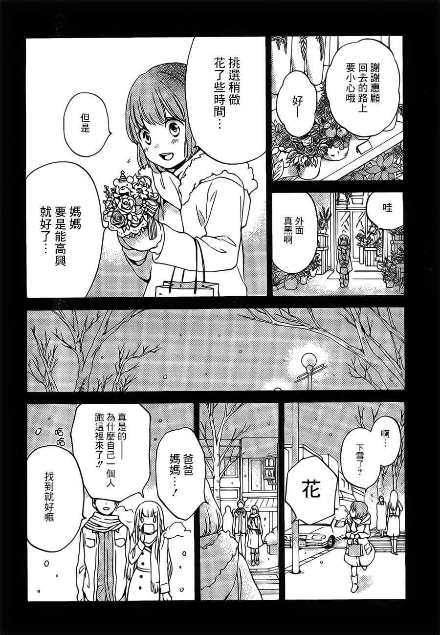 《红心王子》漫画最新章节第90话免费下拉式在线观看章节第【6】张图片
