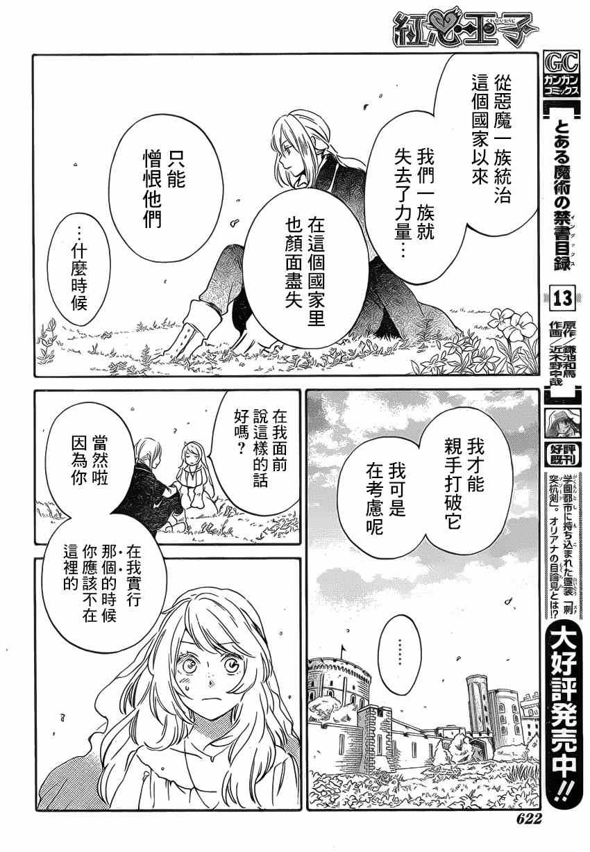 《红心王子》漫画最新章节第86话免费下拉式在线观看章节第【18】张图片