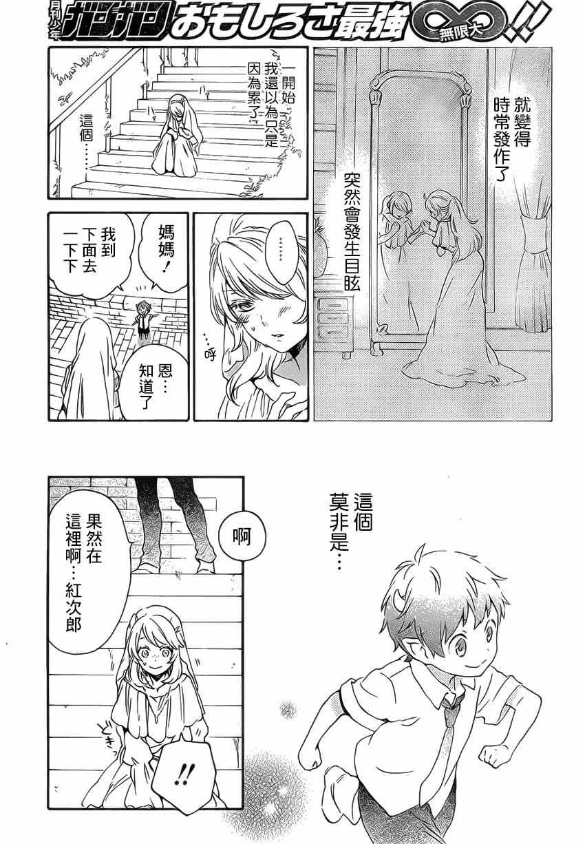 《红心王子》漫画最新章节第86话免费下拉式在线观看章节第【5】张图片