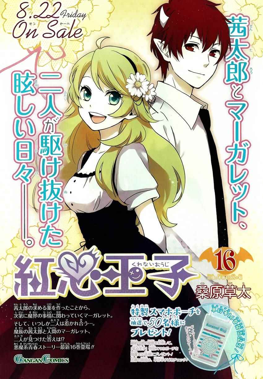 《红心王子》漫画最新章节第89话免费下拉式在线观看章节第【2】张图片