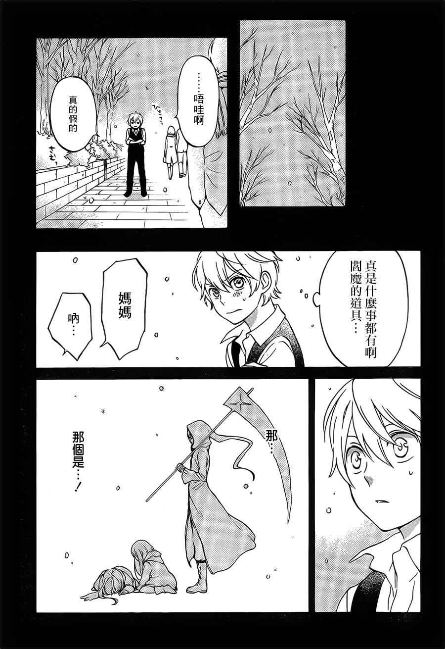 《红心王子》漫画最新章节第90话免费下拉式在线观看章节第【13】张图片