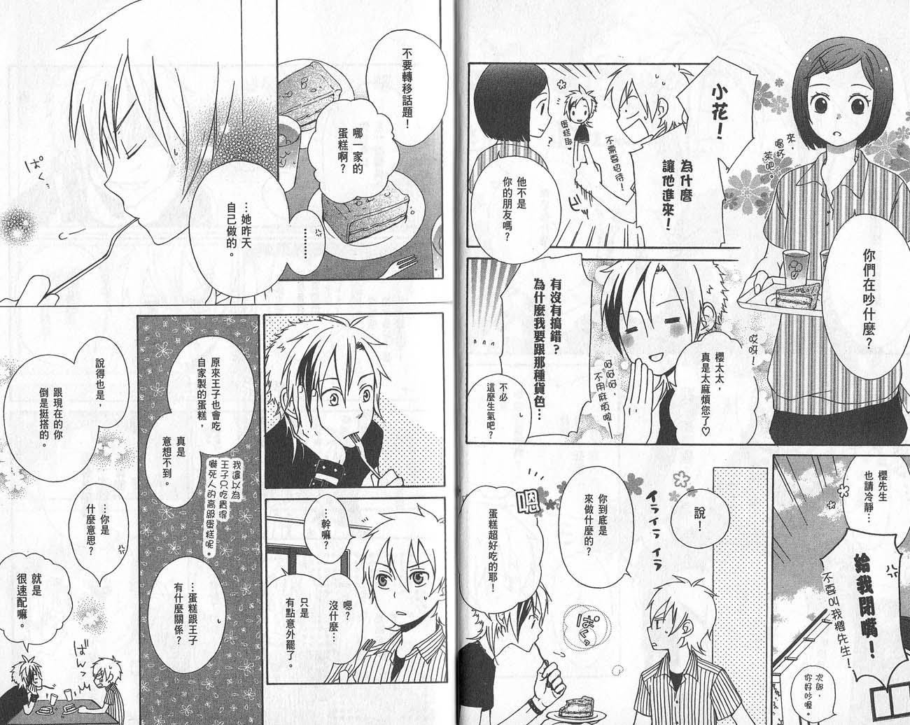 《红心王子》漫画最新章节第2卷免费下拉式在线观看章节第【25】张图片