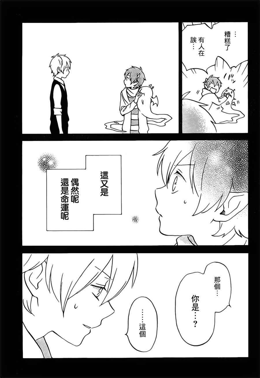 《红心王子》漫画最新章节第90话免费下拉式在线观看章节第【29】张图片