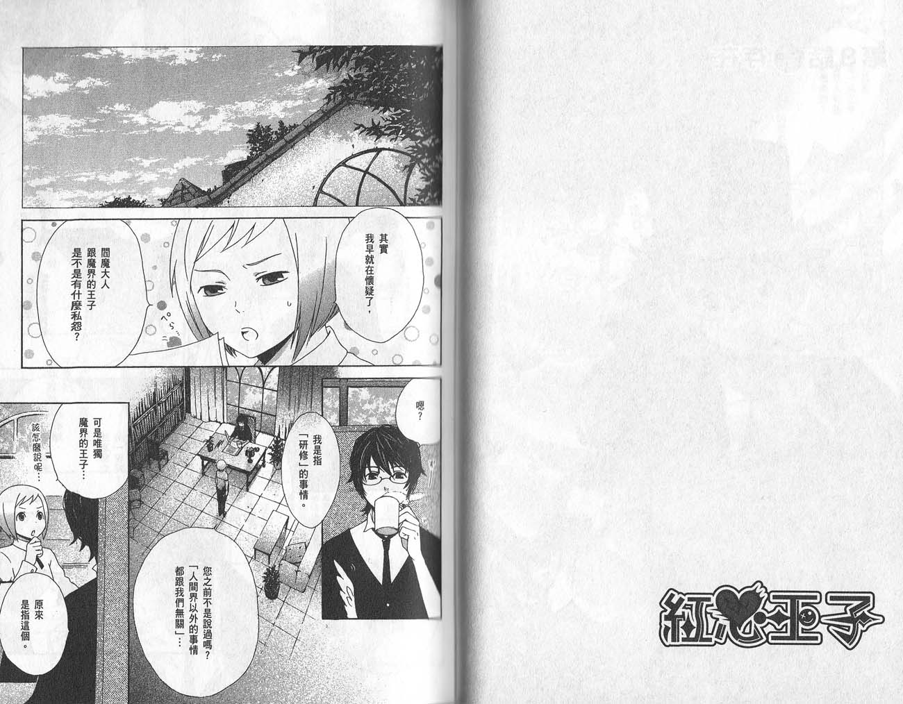 《红心王子》漫画最新章节第2卷免费下拉式在线观看章节第【78】张图片