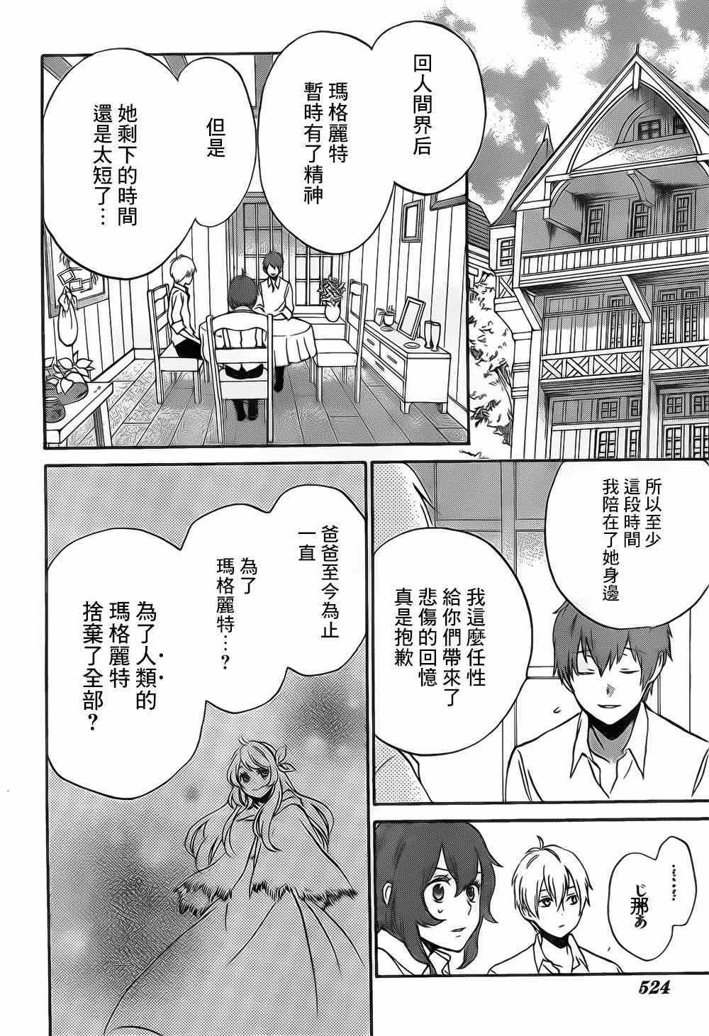 《红心王子》漫画最新章节第88话免费下拉式在线观看章节第【16】张图片