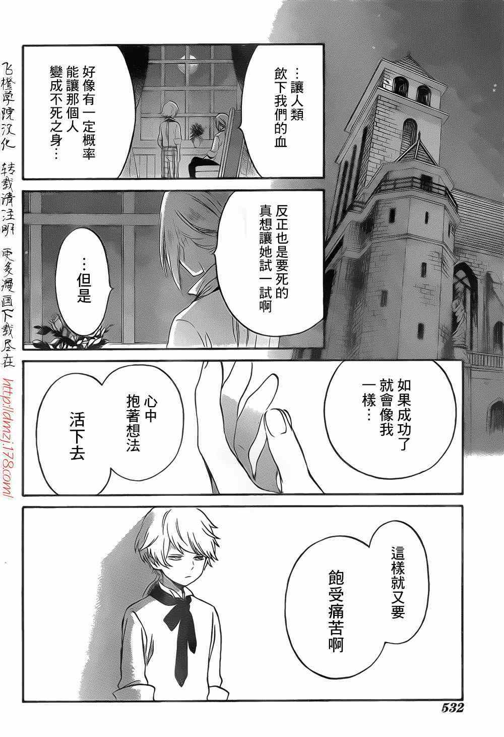 《红心王子》漫画最新章节第88话免费下拉式在线观看章节第【24】张图片