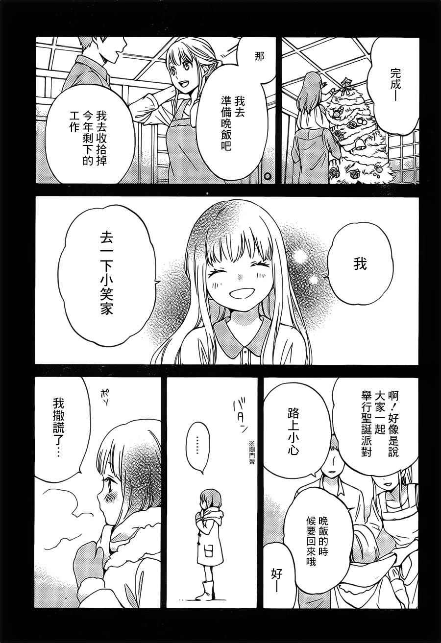 《红心王子》漫画最新章节第90话免费下拉式在线观看章节第【3】张图片