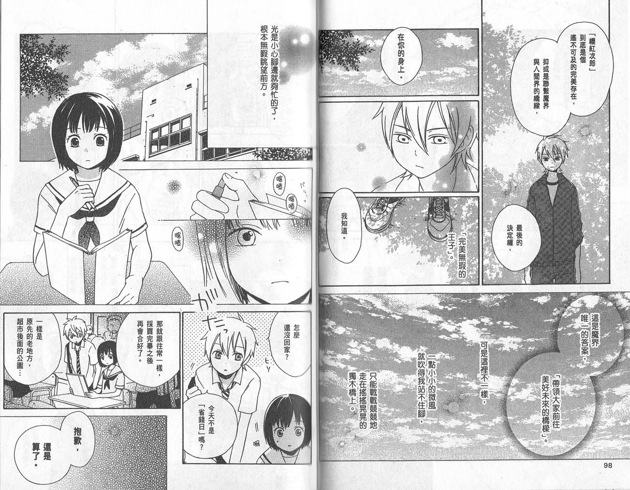 《红心王子》漫画最新章节第2卷免费下拉式在线观看章节第【51】张图片