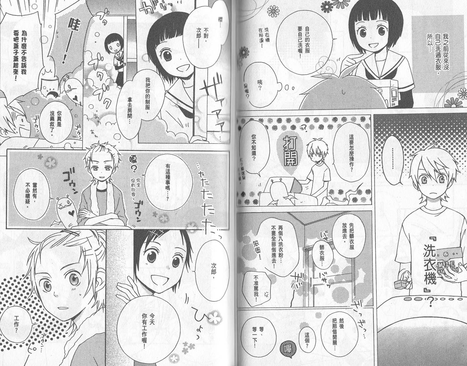 《红心王子》漫画最新章节第1卷免费下拉式在线观看章节第【51】张图片