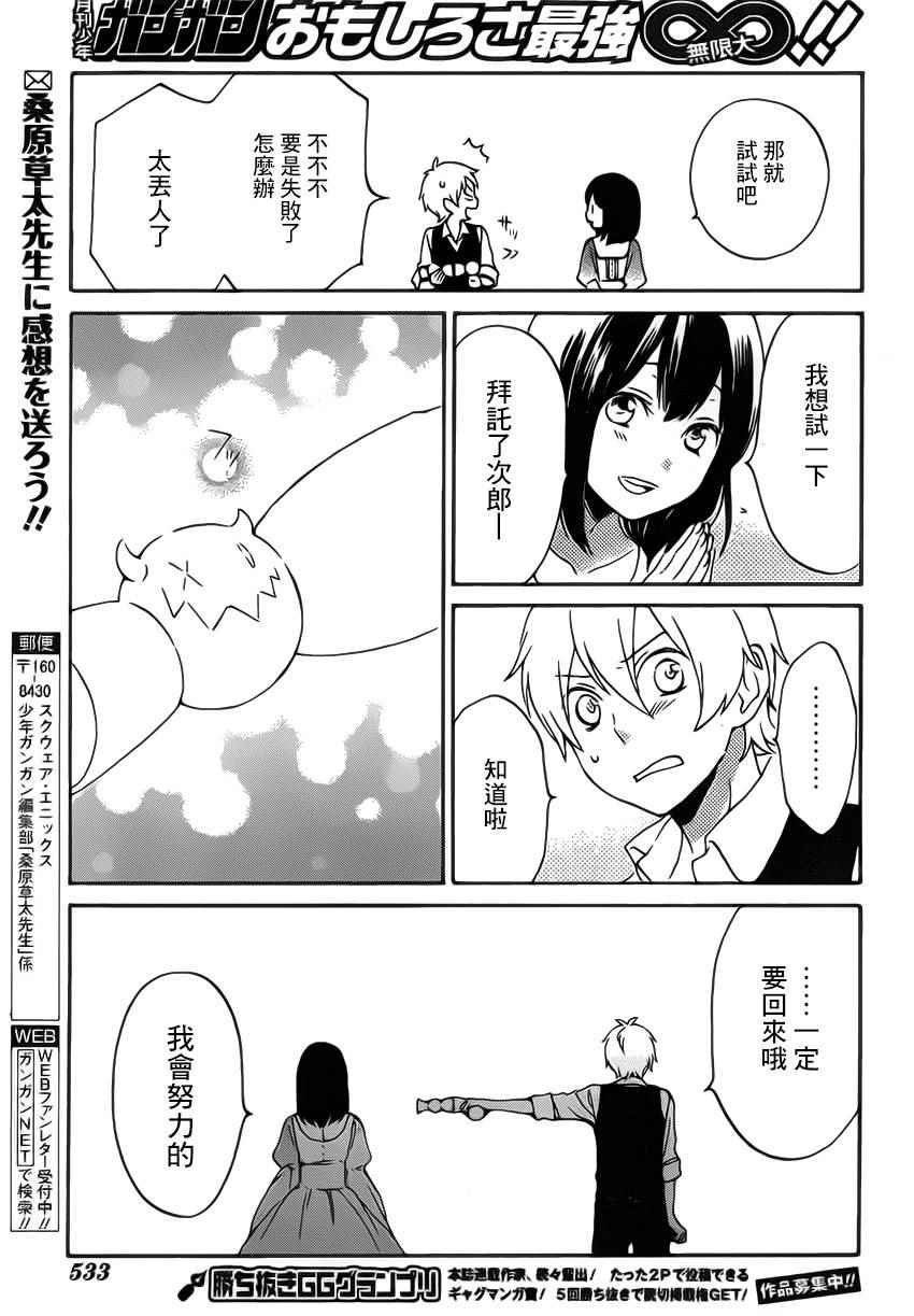 《红心王子》漫画最新章节第89话免费下拉式在线观看章节第【21】张图片