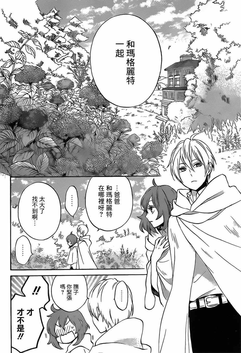 《红心王子》漫画最新章节第88话免费下拉式在线观看章节第【6】张图片