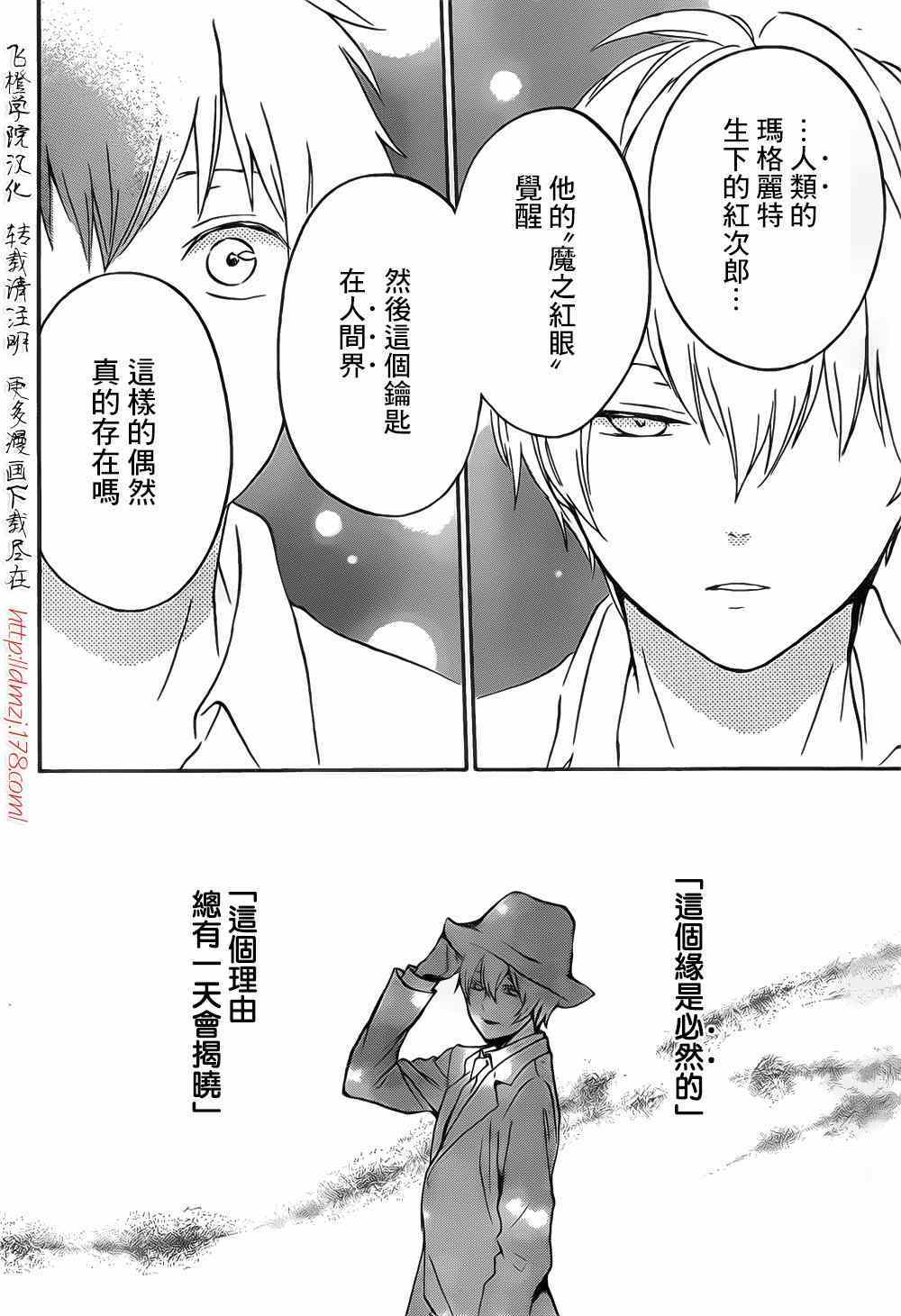 《红心王子》漫画最新章节第88话免费下拉式在线观看章节第【20】张图片