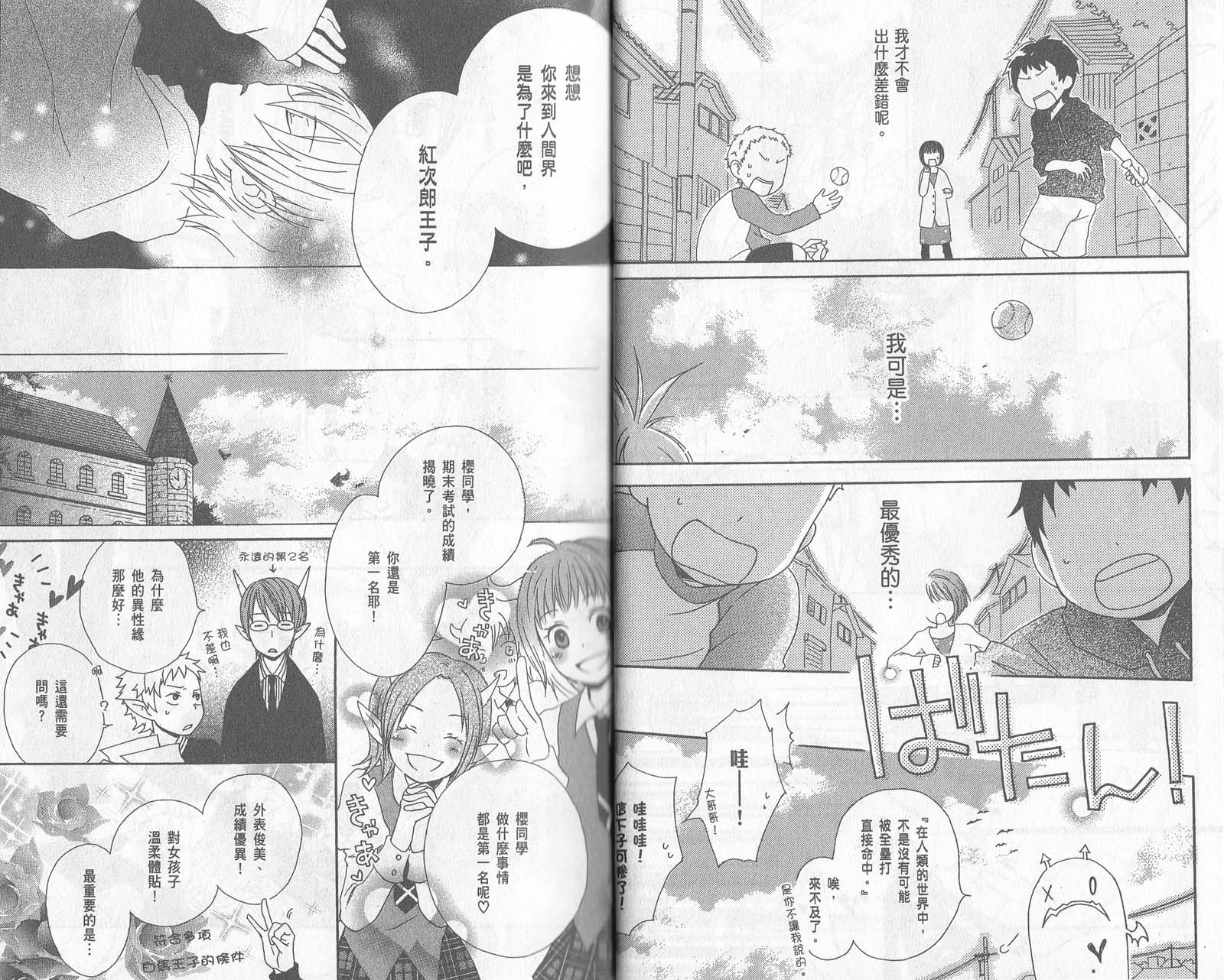 《红心王子》漫画最新章节第1卷免费下拉式在线观看章节第【11】张图片