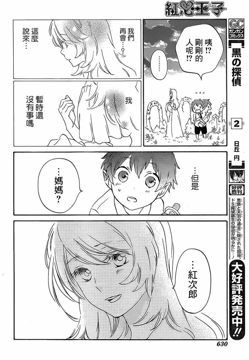 《红心王子》漫画最新章节第86话免费下拉式在线观看章节第【26】张图片