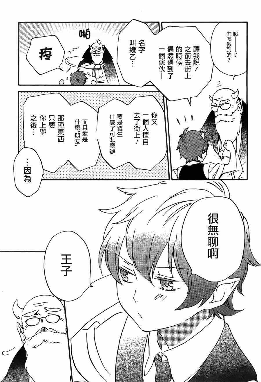 《红心王子》漫画最新章节第87话免费下拉式在线观看章节第【12】张图片