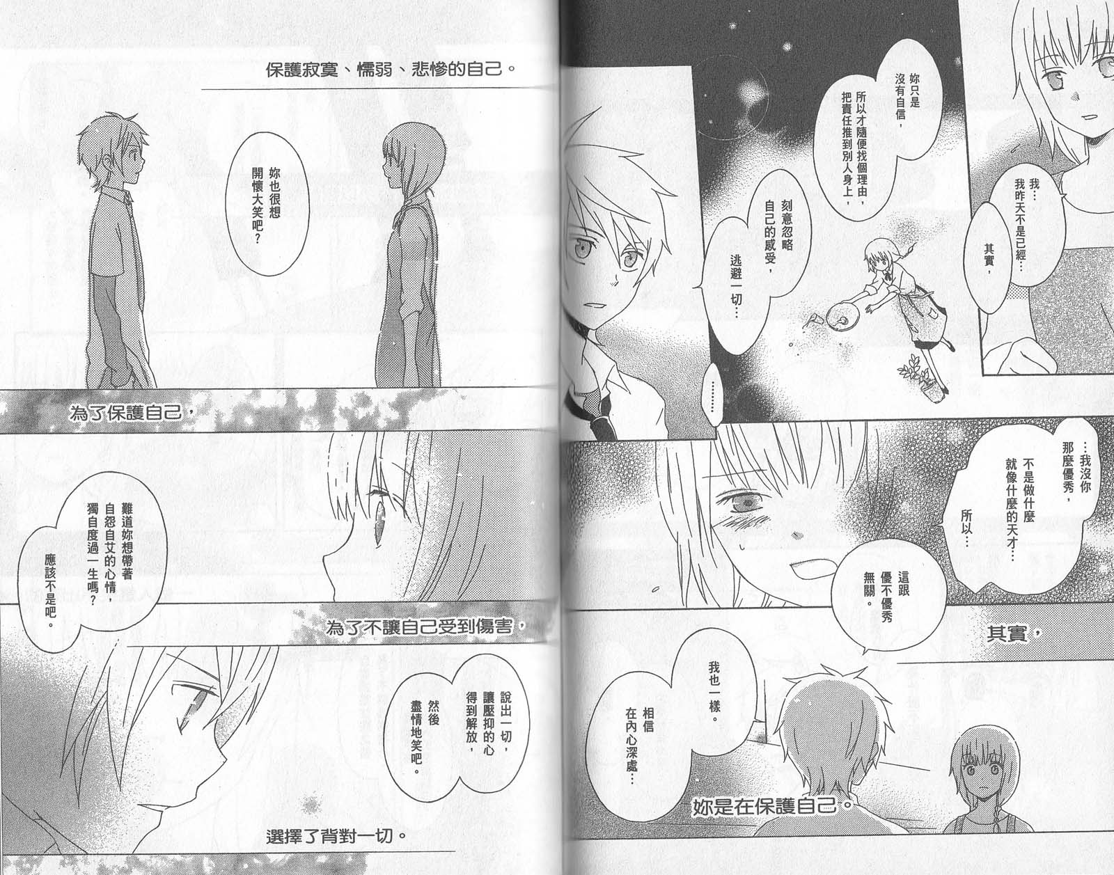 《红心王子》漫画最新章节第1卷免费下拉式在线观看章节第【86】张图片