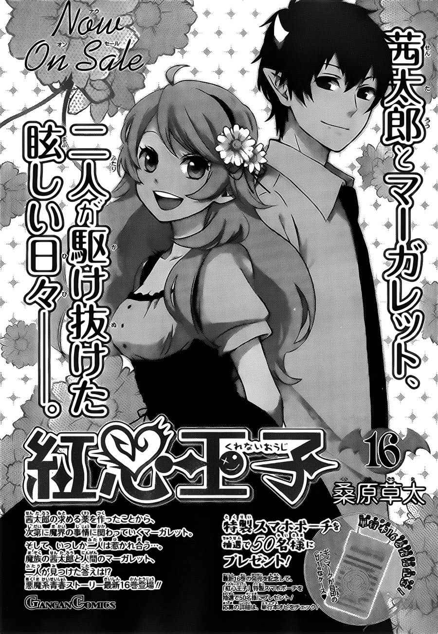 《红心王子》漫画最新章节第90话免费下拉式在线观看章节第【31】张图片