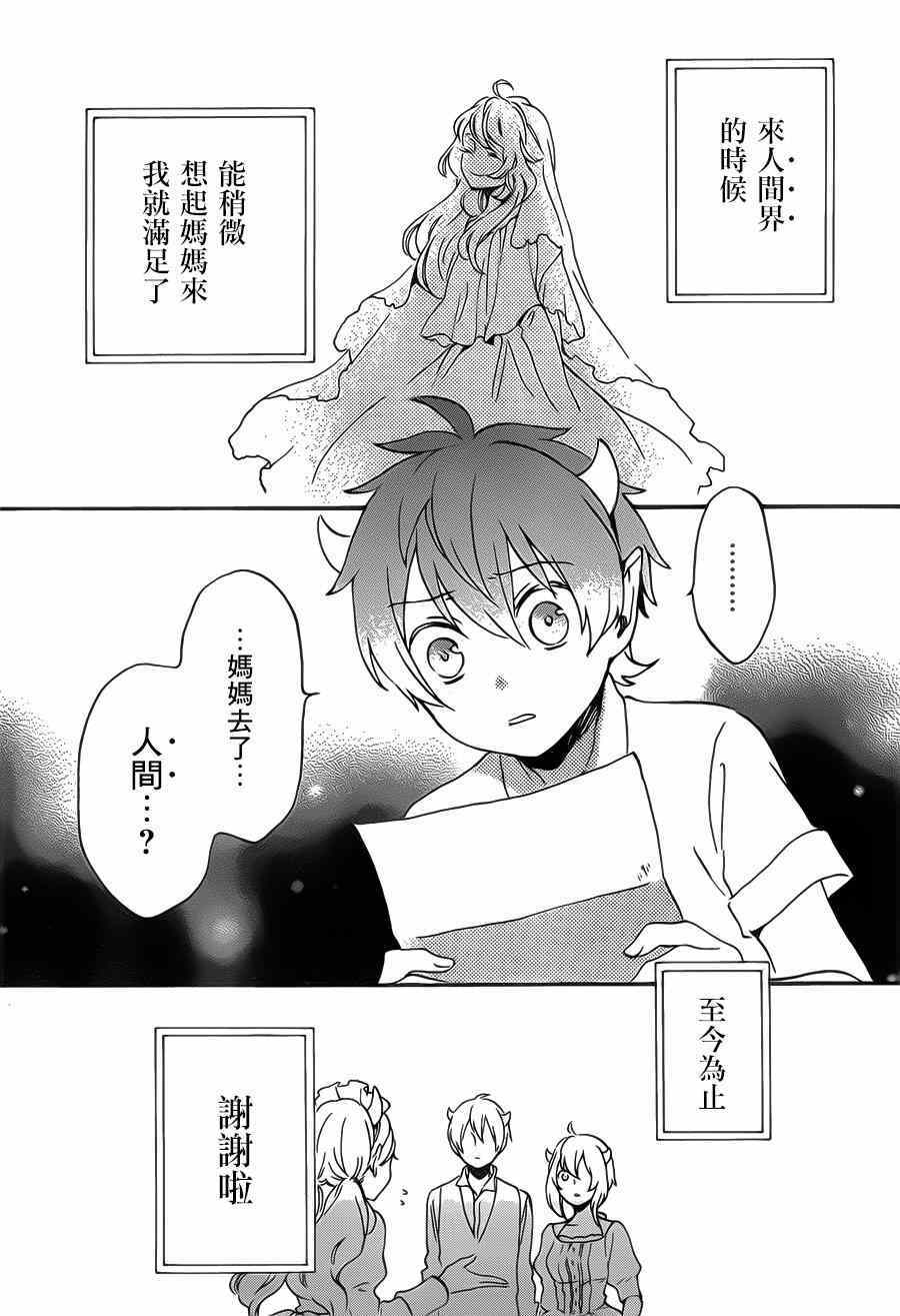 《红心王子》漫画最新章节第87话免费下拉式在线观看章节第【21】张图片