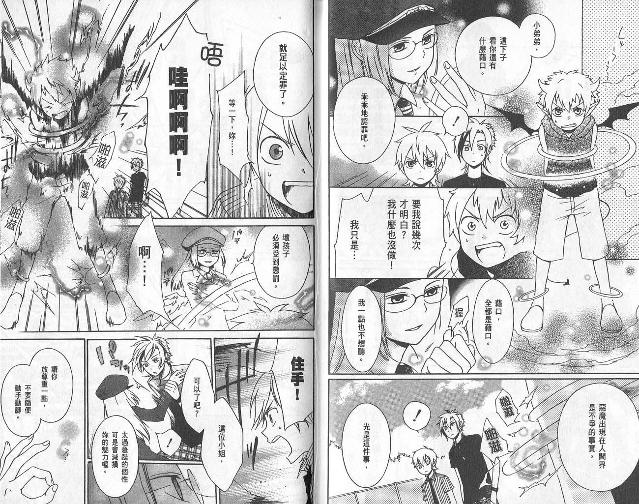 《红心王子》漫画最新章节第2卷免费下拉式在线观看章节第【31】张图片