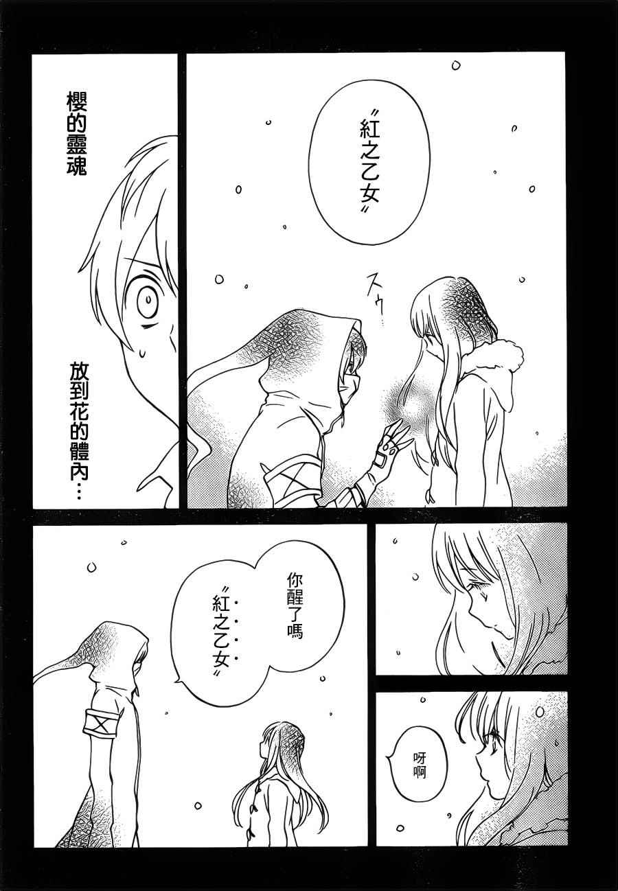 《红心王子》漫画最新章节第90话免费下拉式在线观看章节第【18】张图片