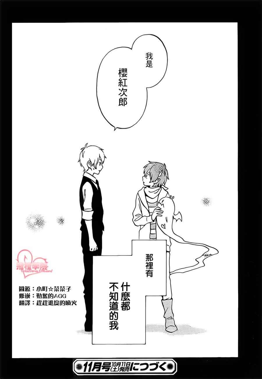 《红心王子》漫画最新章节第90话免费下拉式在线观看章节第【30】张图片