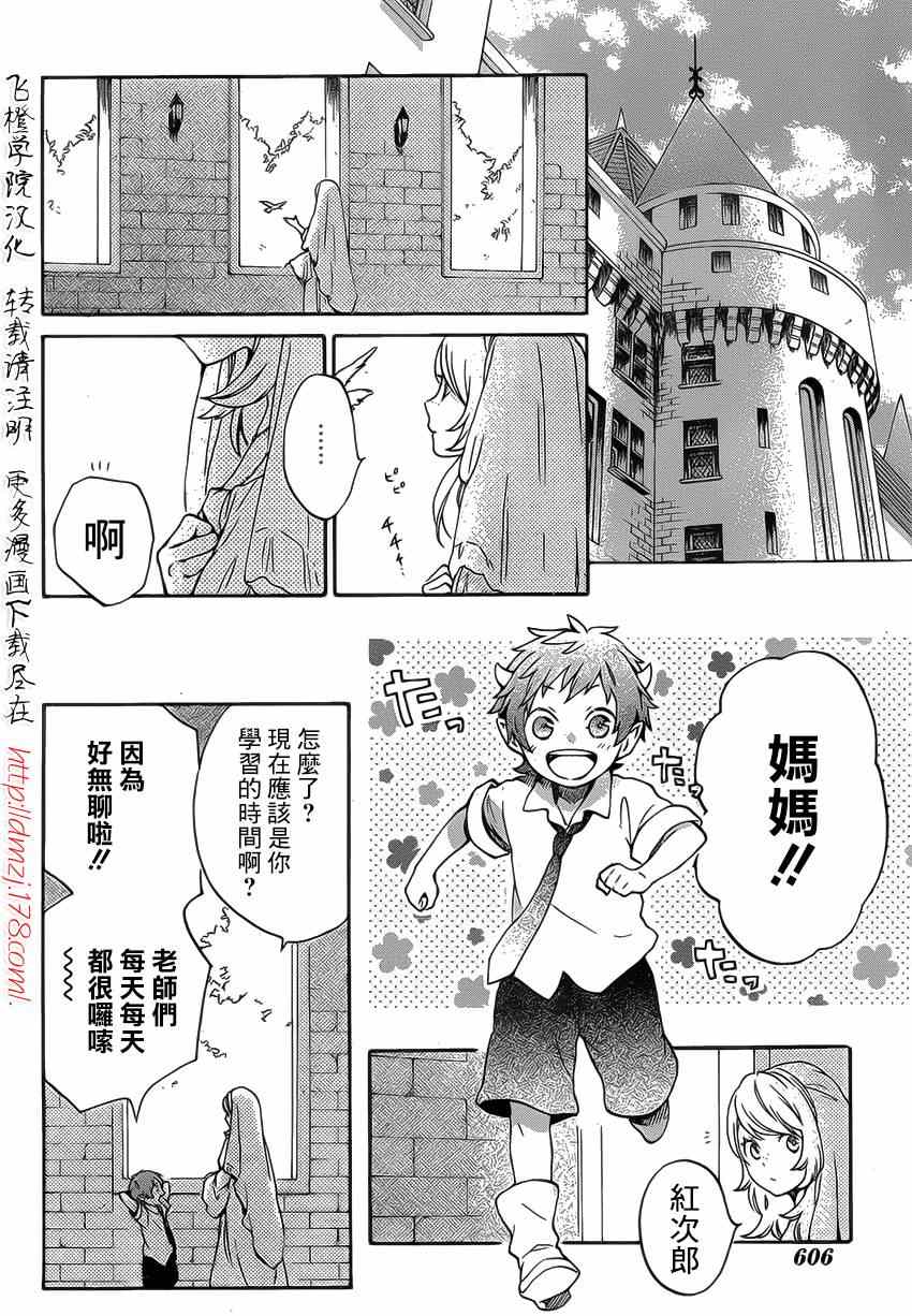 《红心王子》漫画最新章节第86话免费下拉式在线观看章节第【2】张图片