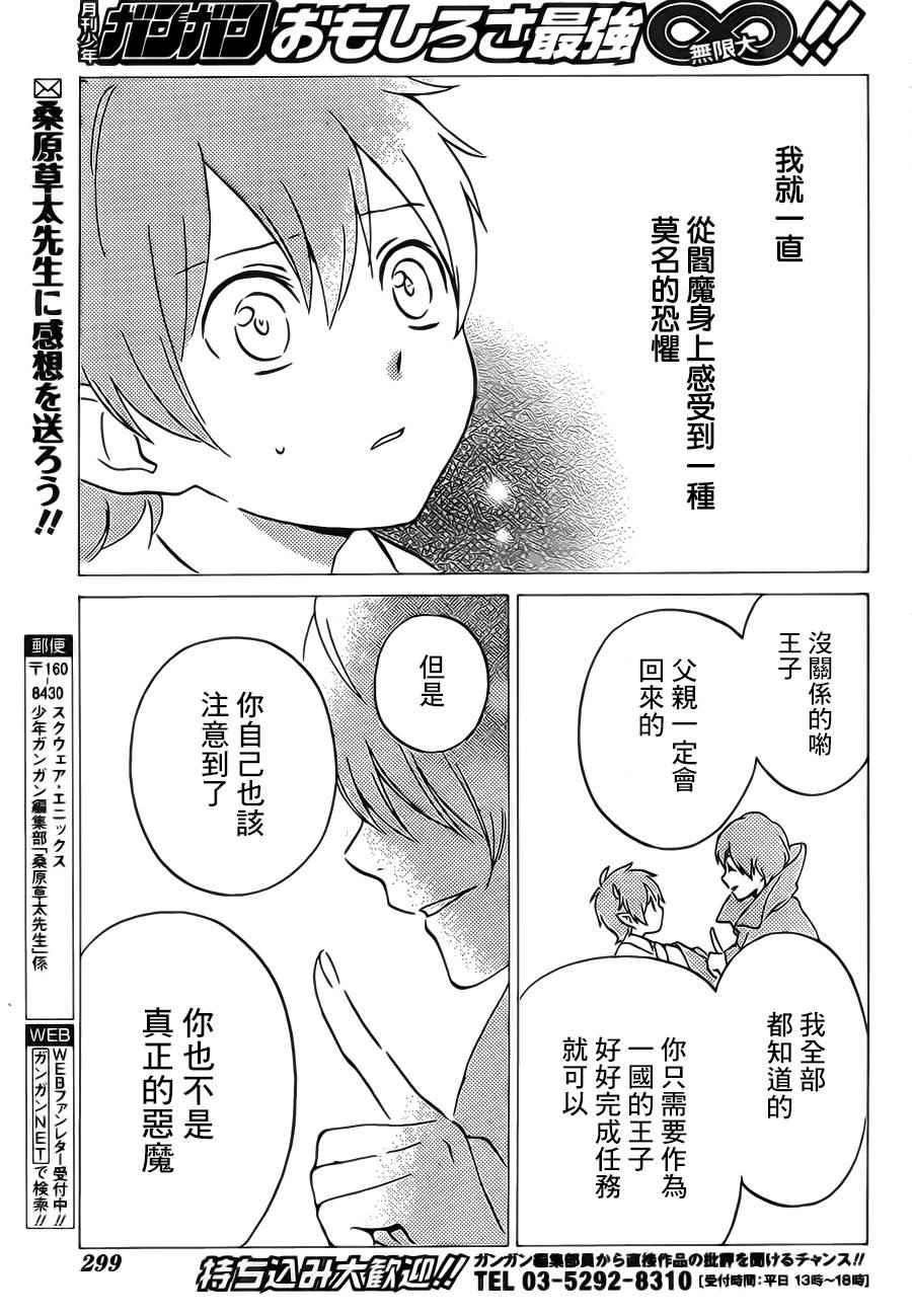 《红心王子》漫画最新章节第90话免费下拉式在线观看章节第【21】张图片