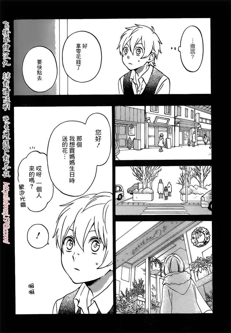 《红心王子》漫画最新章节第90话免费下拉式在线观看章节第【4】张图片