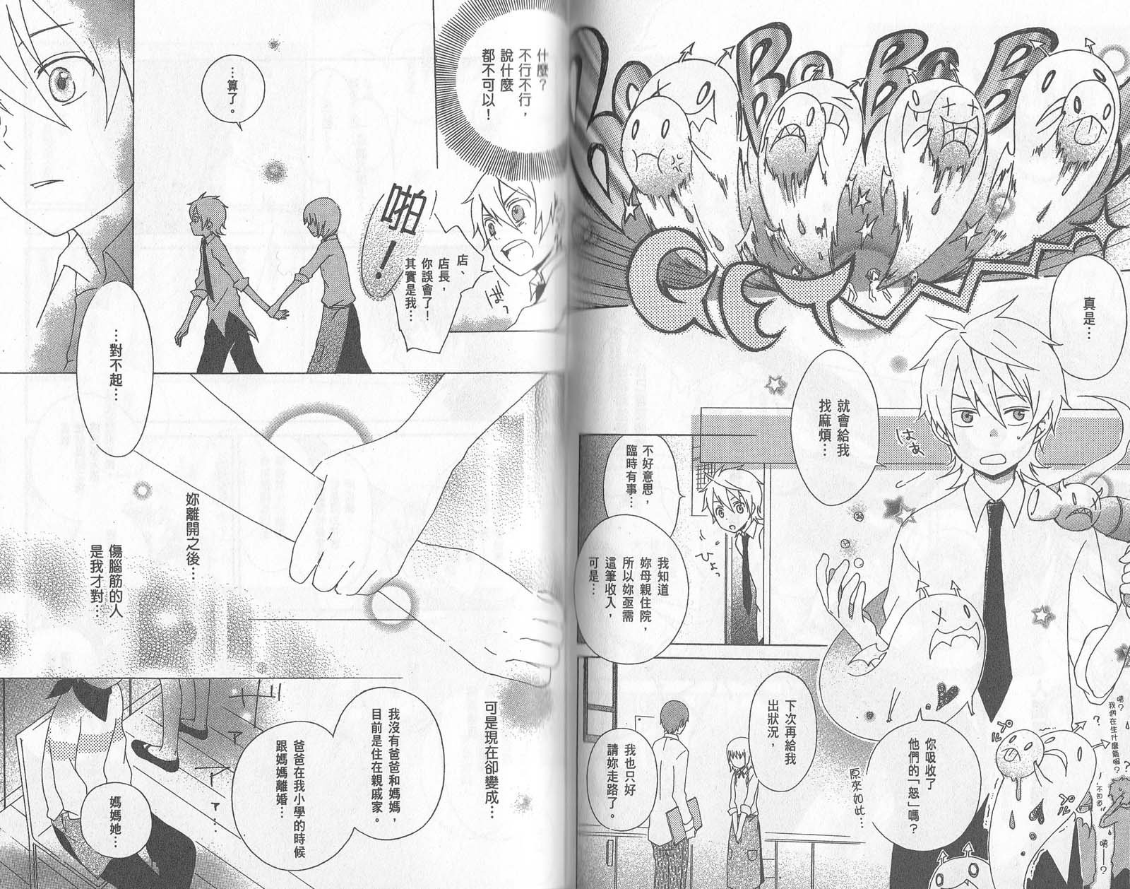 《红心王子》漫画最新章节第1卷免费下拉式在线观看章节第【80】张图片